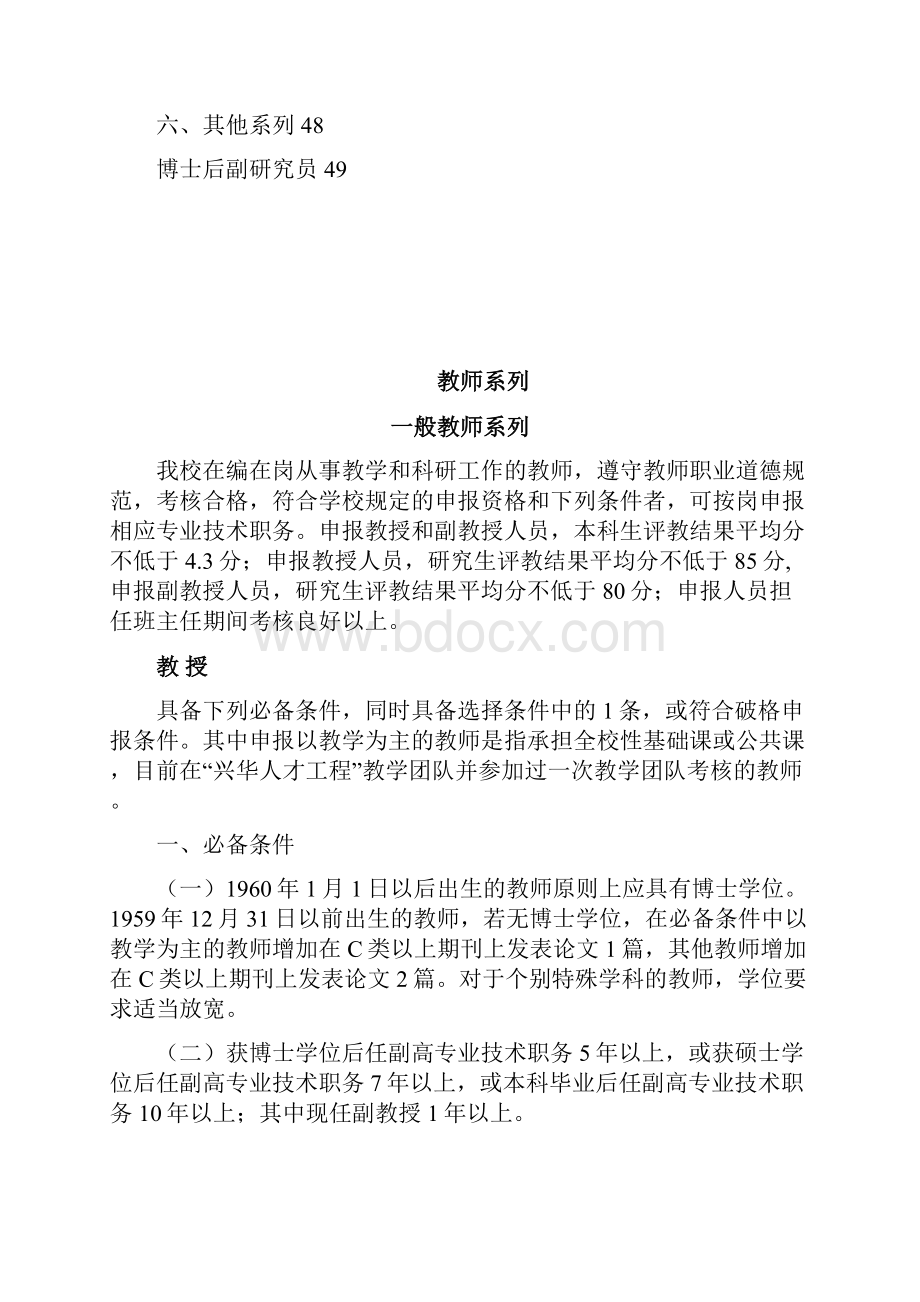 华南理工大学专业技术职务申报条件.docx_第3页