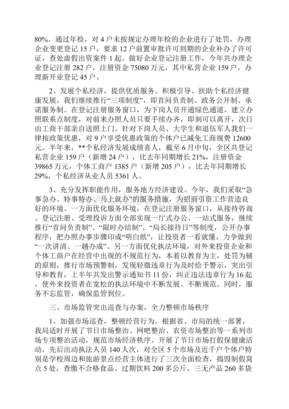 工商局上半年总结与工商局个人工作总结汇编.docx_第2页