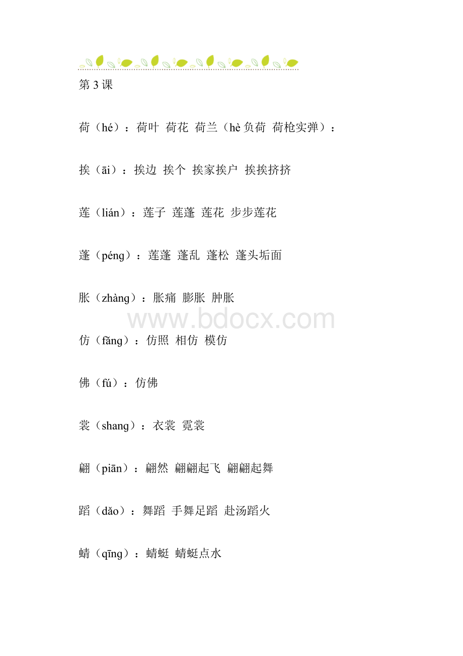 人教版语文36年级下册生字组词汇集.docx_第3页