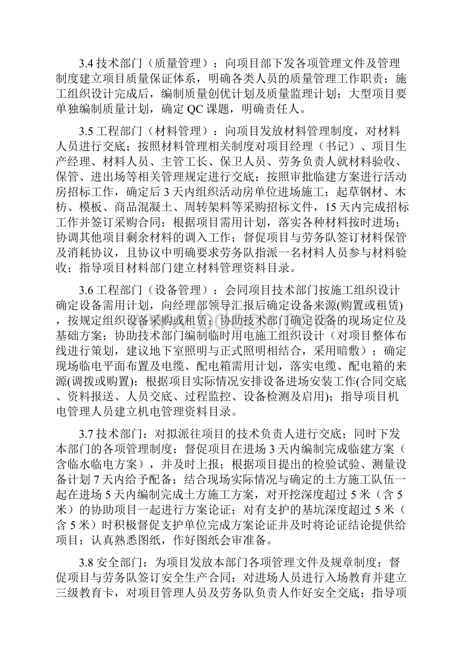 工程开工和竣工管理办法.docx_第3页