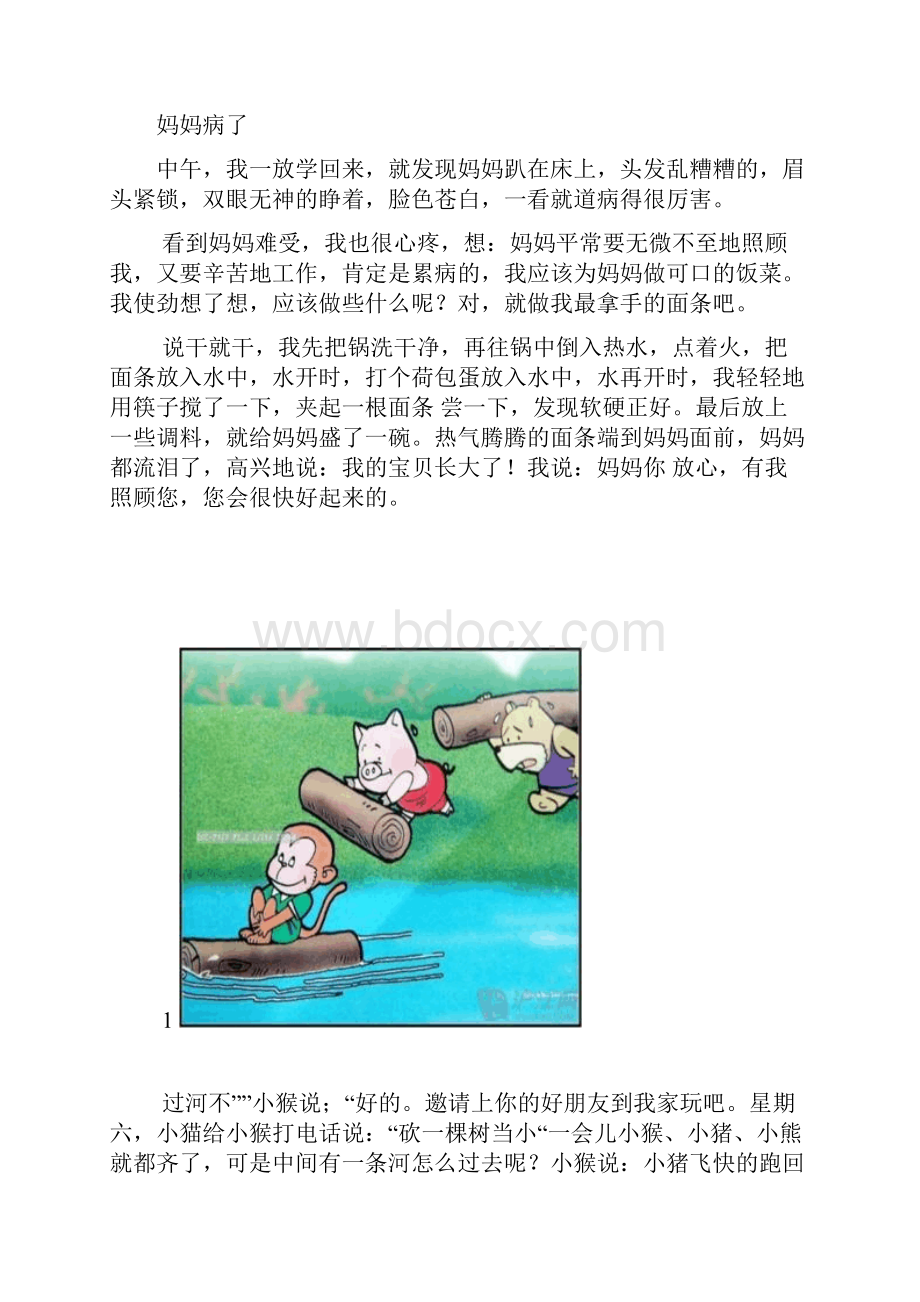 小学二年级看图写话范文大全汇总.docx_第2页