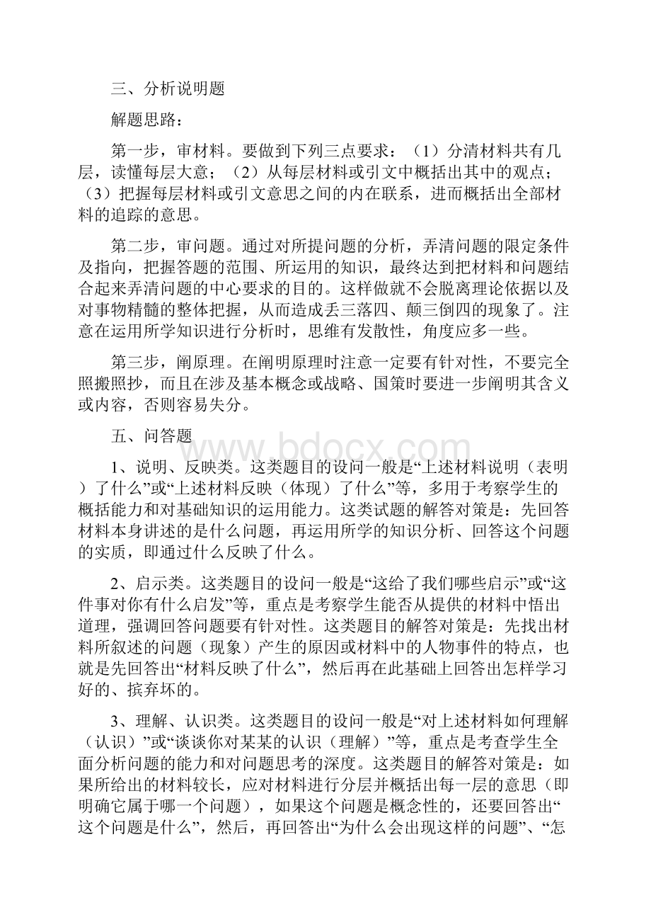 思想品德解题技巧.docx_第3页