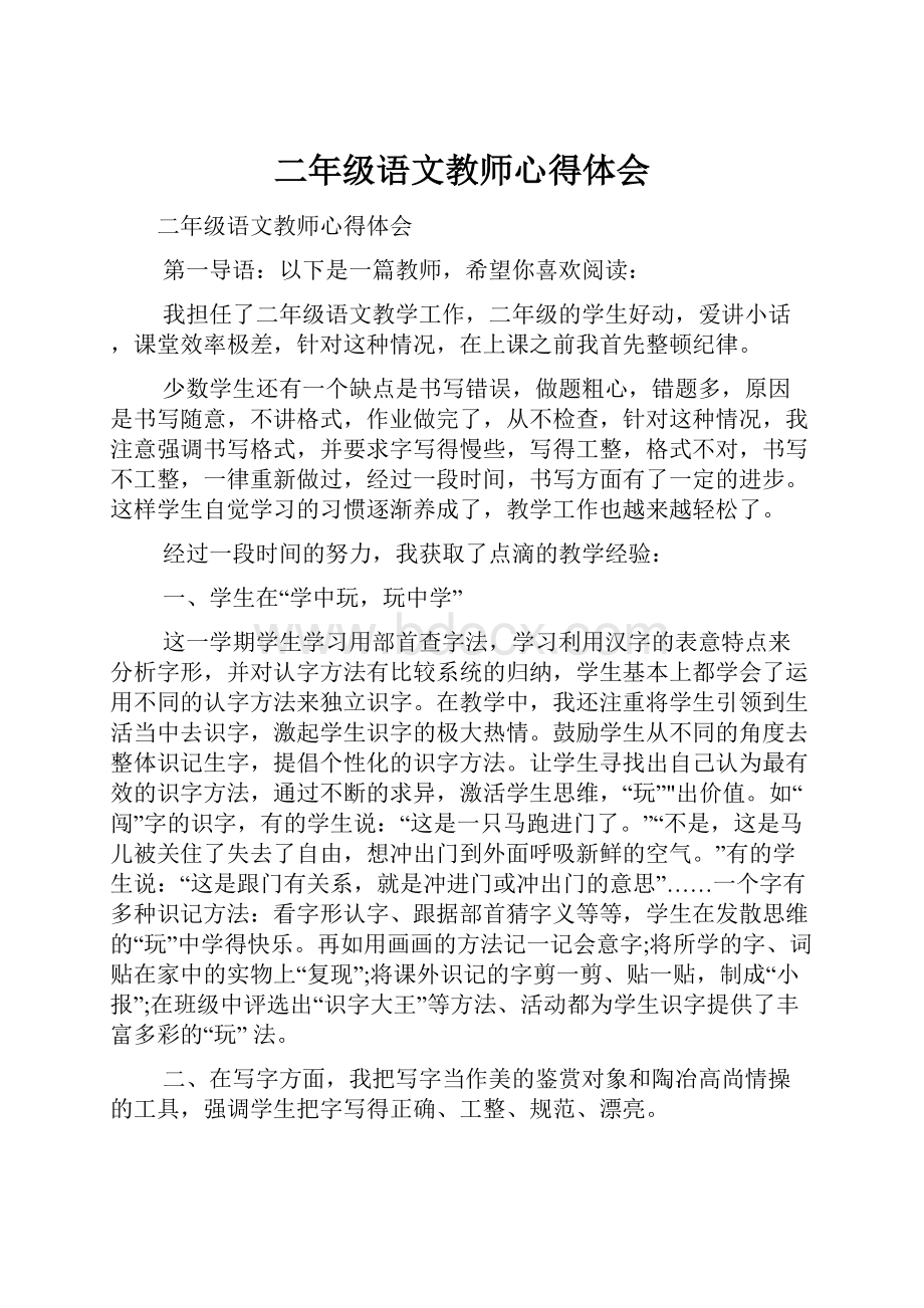 二年级语文教师心得体会.docx_第1页