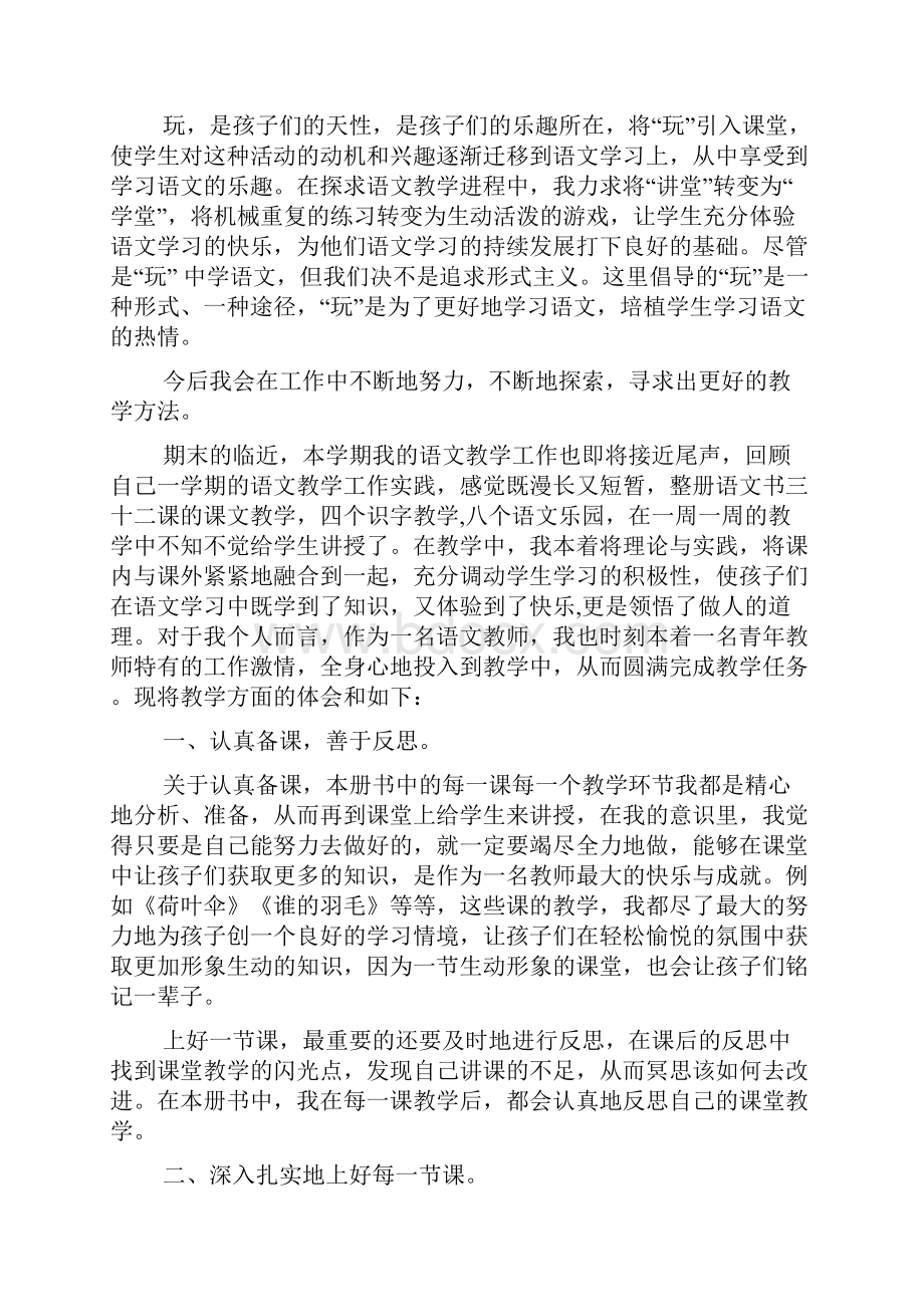 二年级语文教师心得体会.docx_第3页