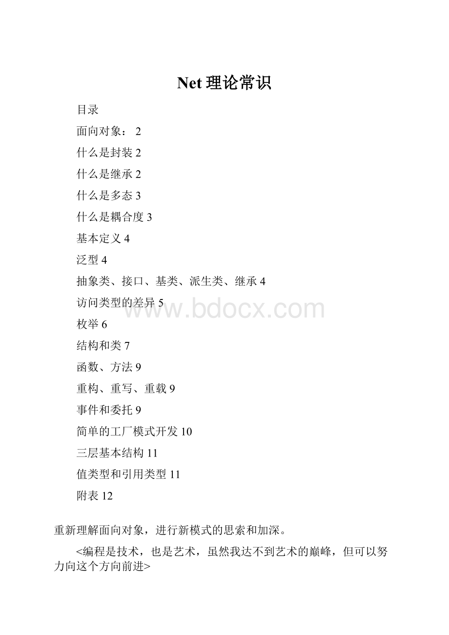 Net理论常识.docx