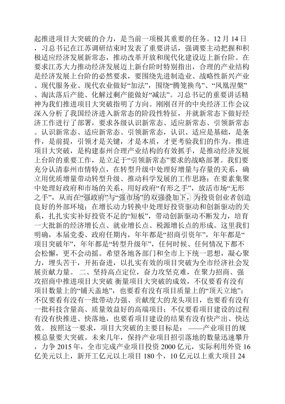 蓝绍敏在全市项目大突破动员大会上的讲话摘录.docx_第3页