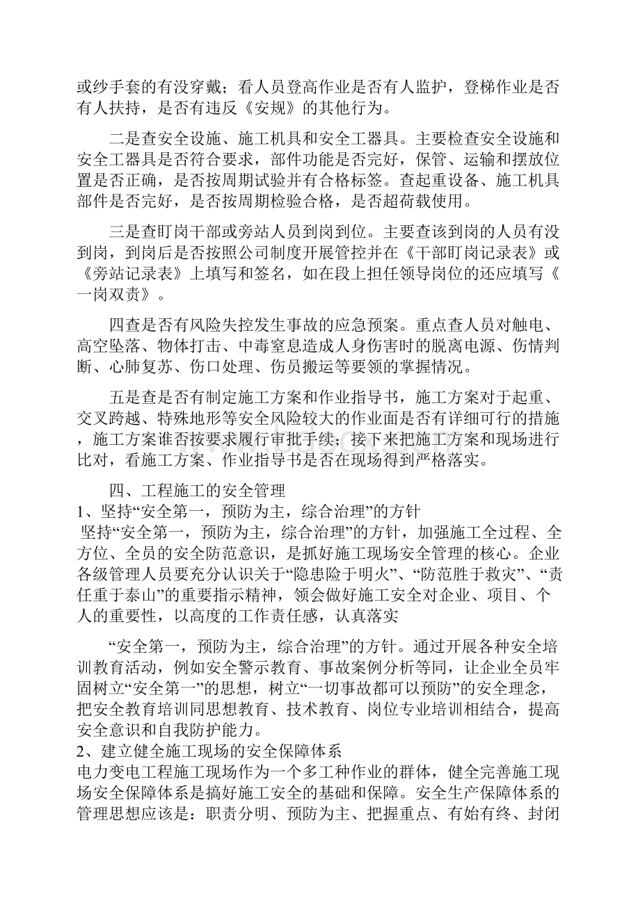 精选现场检查的方式方法.docx_第2页