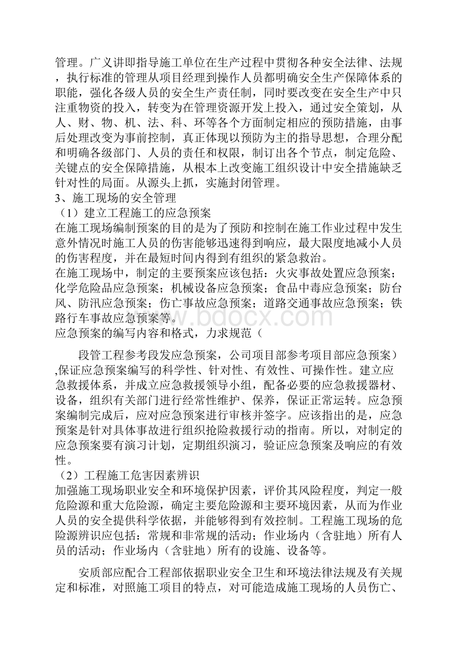 精选现场检查的方式方法.docx_第3页