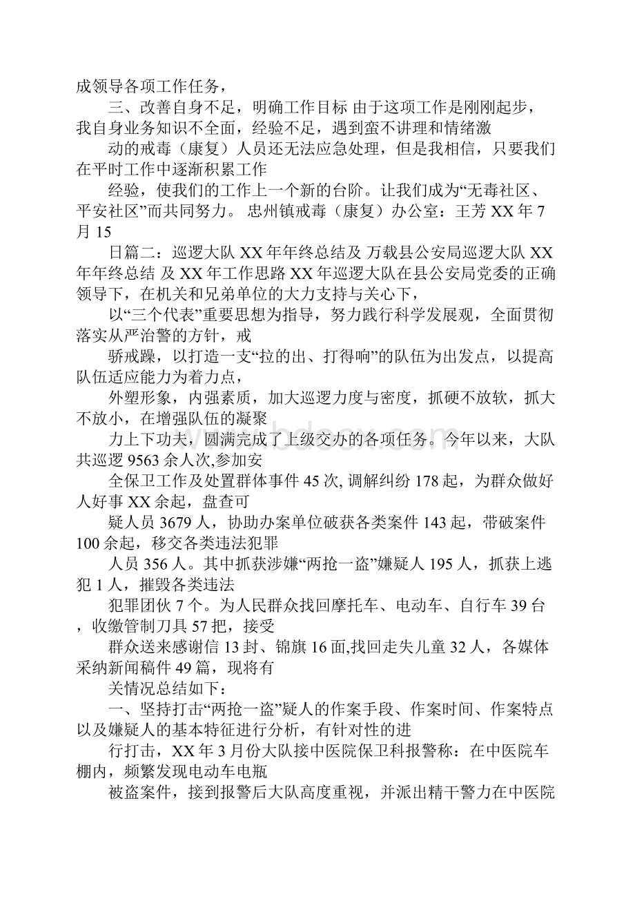 社区巡逻工作总结.docx_第2页