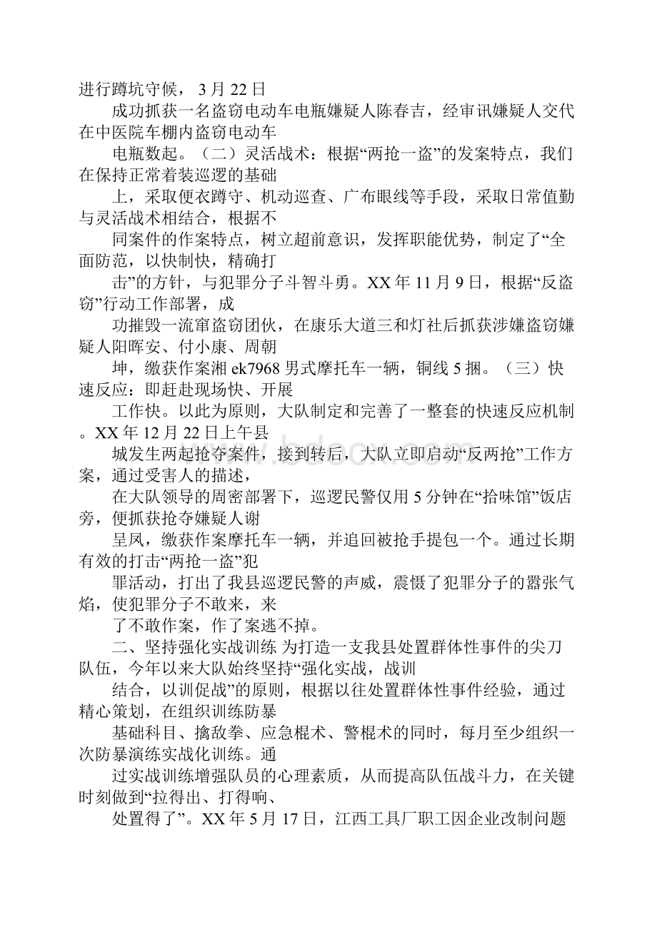 社区巡逻工作总结.docx_第3页