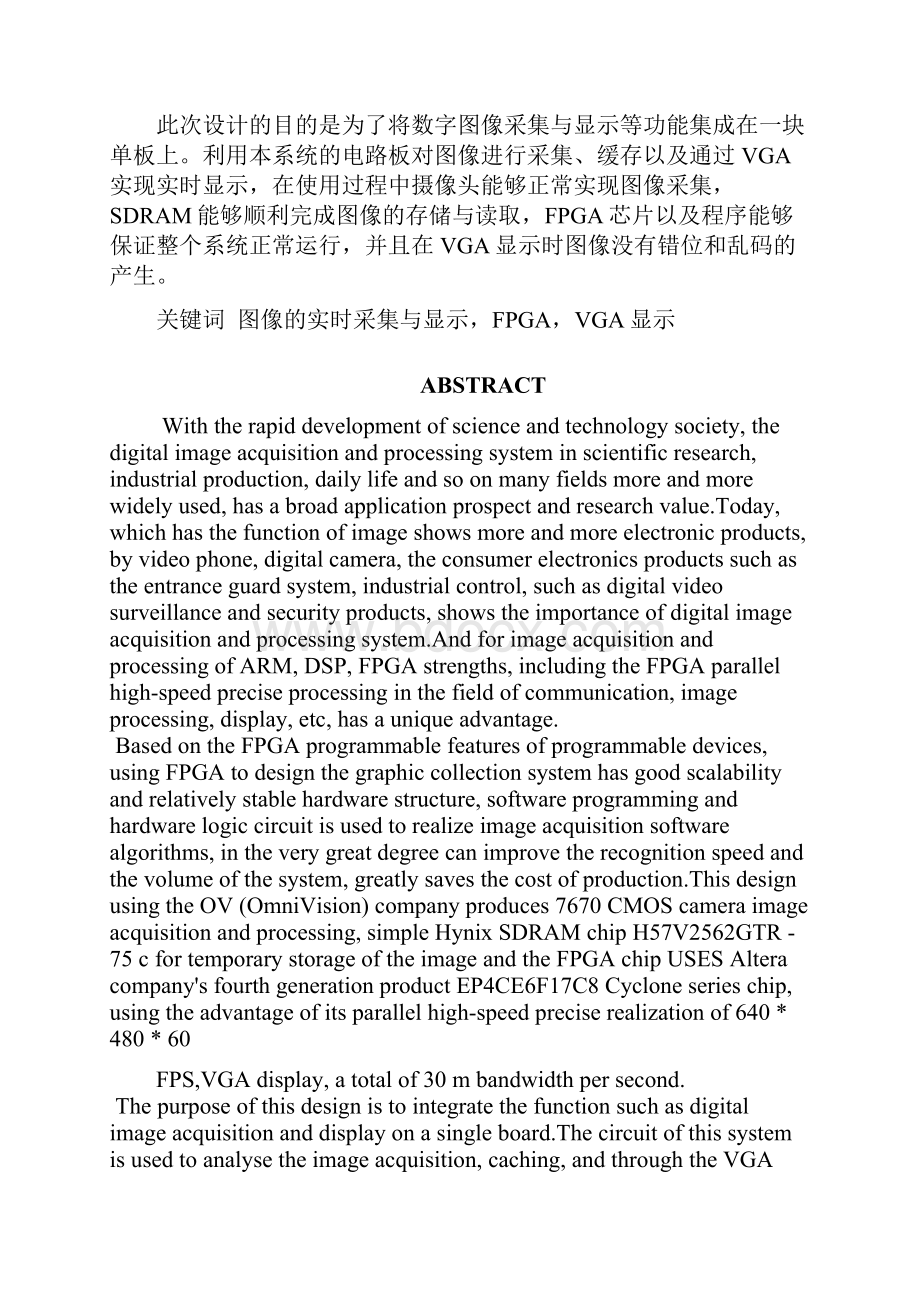 基于FPGA的图像的采集与显示.docx_第2页