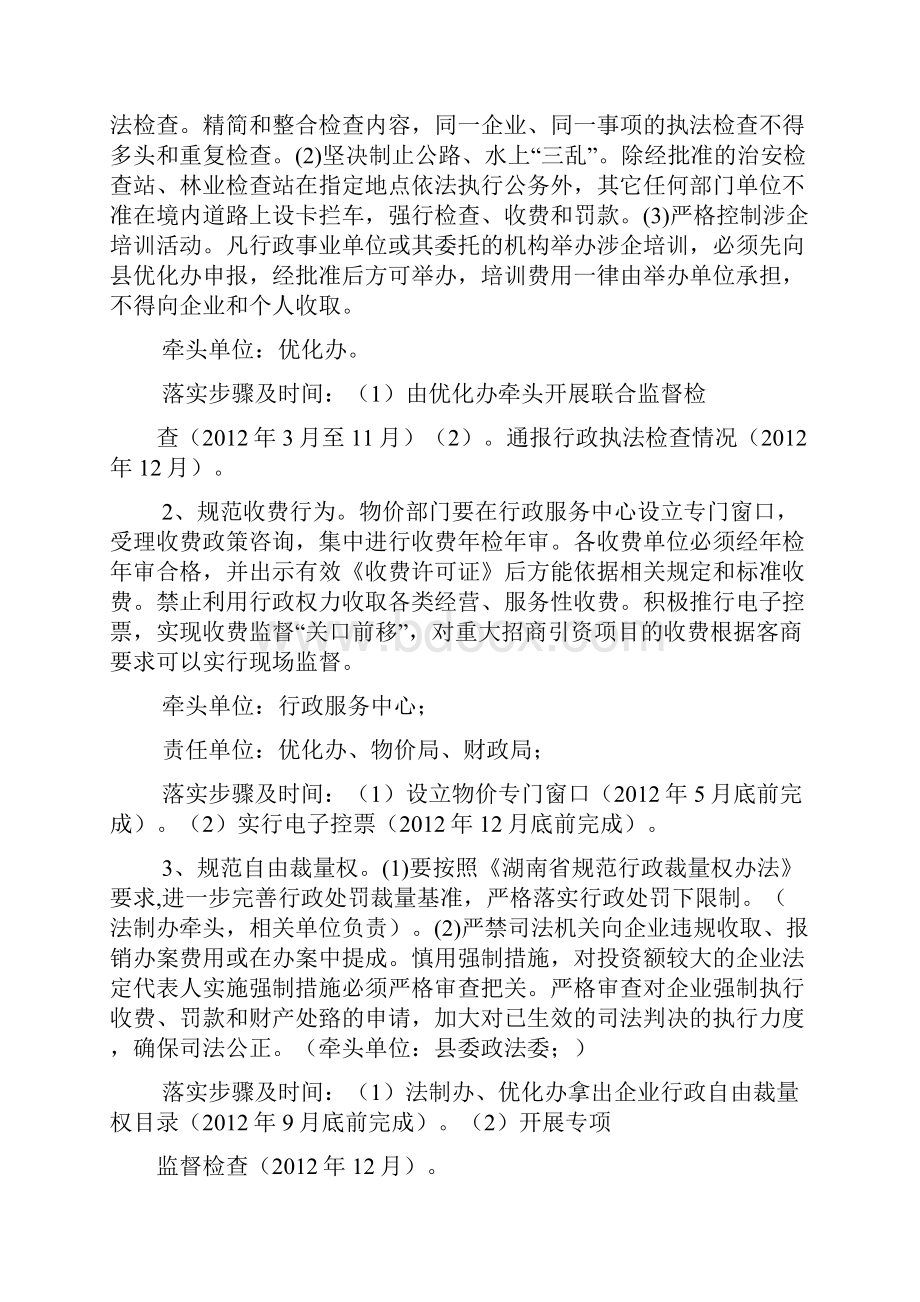 活动方案之经济巡查工作方案.docx_第3页