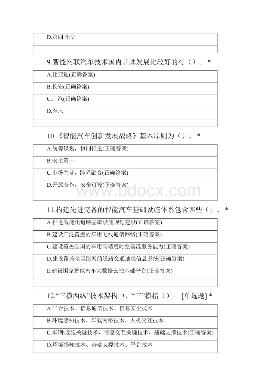 1+X智能网联汽车检测与运维练习题.docx_第3页