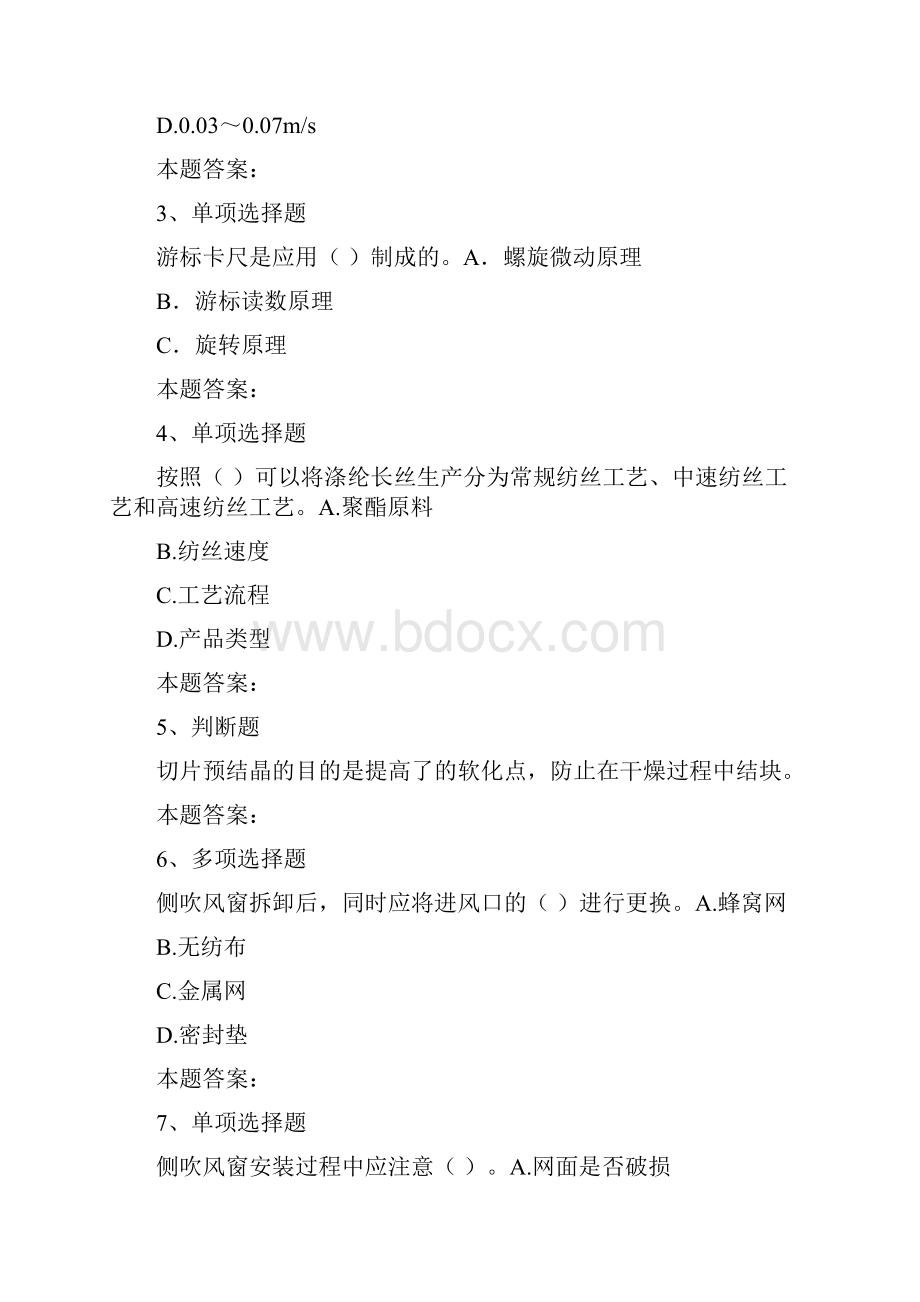 纺丝工考试纺丝工考试考试题及答案模拟考试doc.docx_第2页