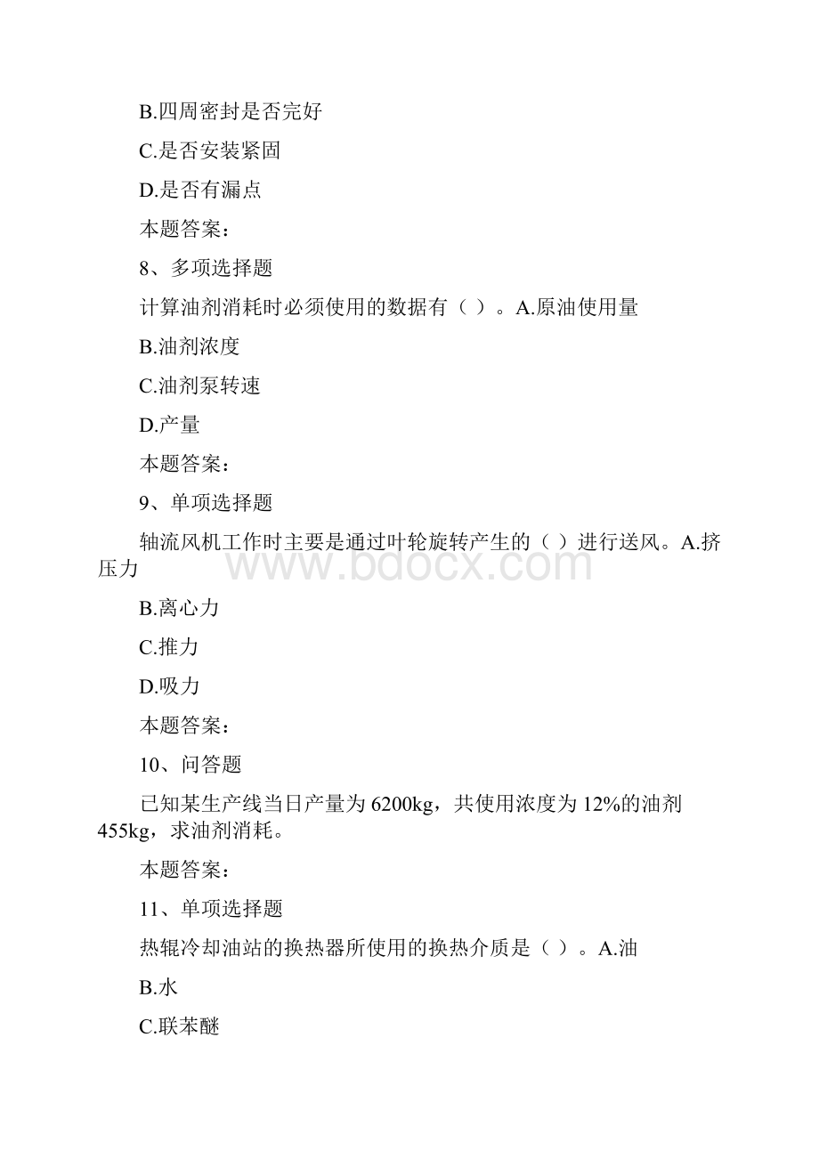 纺丝工考试纺丝工考试考试题及答案模拟考试doc.docx_第3页