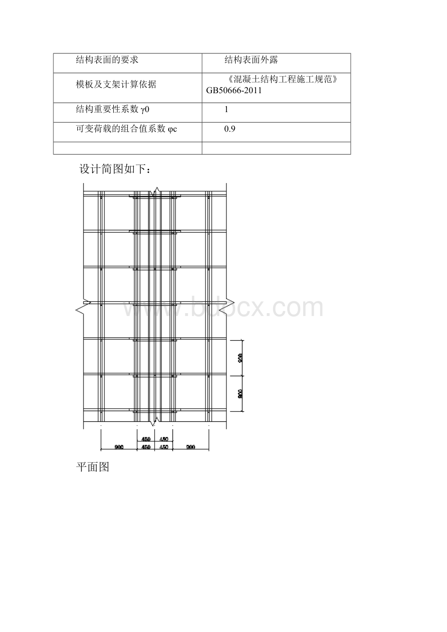 地下室梁模板1200计算书.docx_第3页