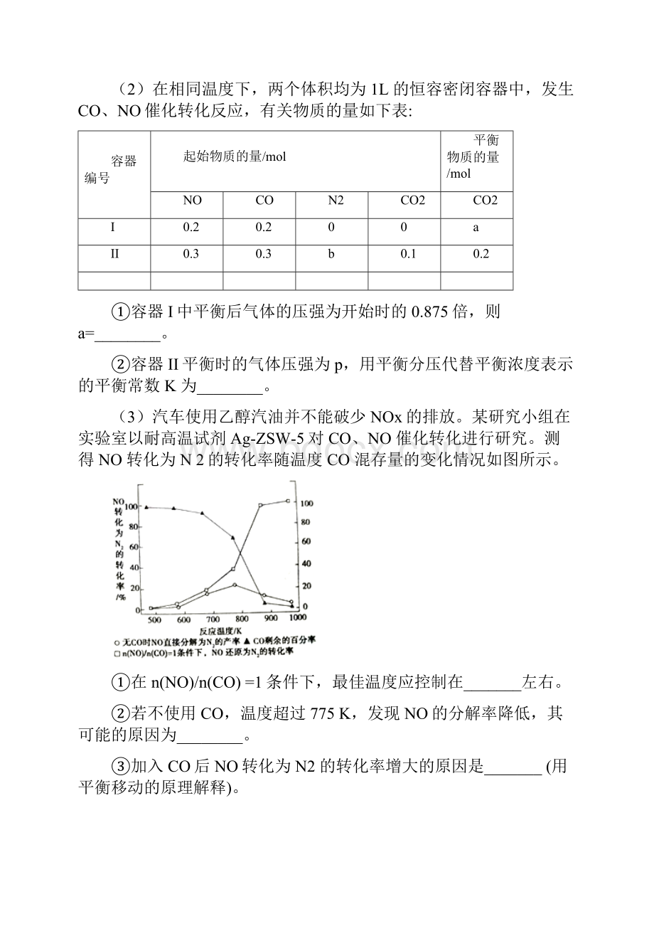 高考化学综合题分类练习卷化学反应原理练习卷.docx_第2页