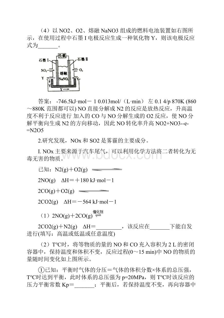 高考化学综合题分类练习卷化学反应原理练习卷.docx_第3页