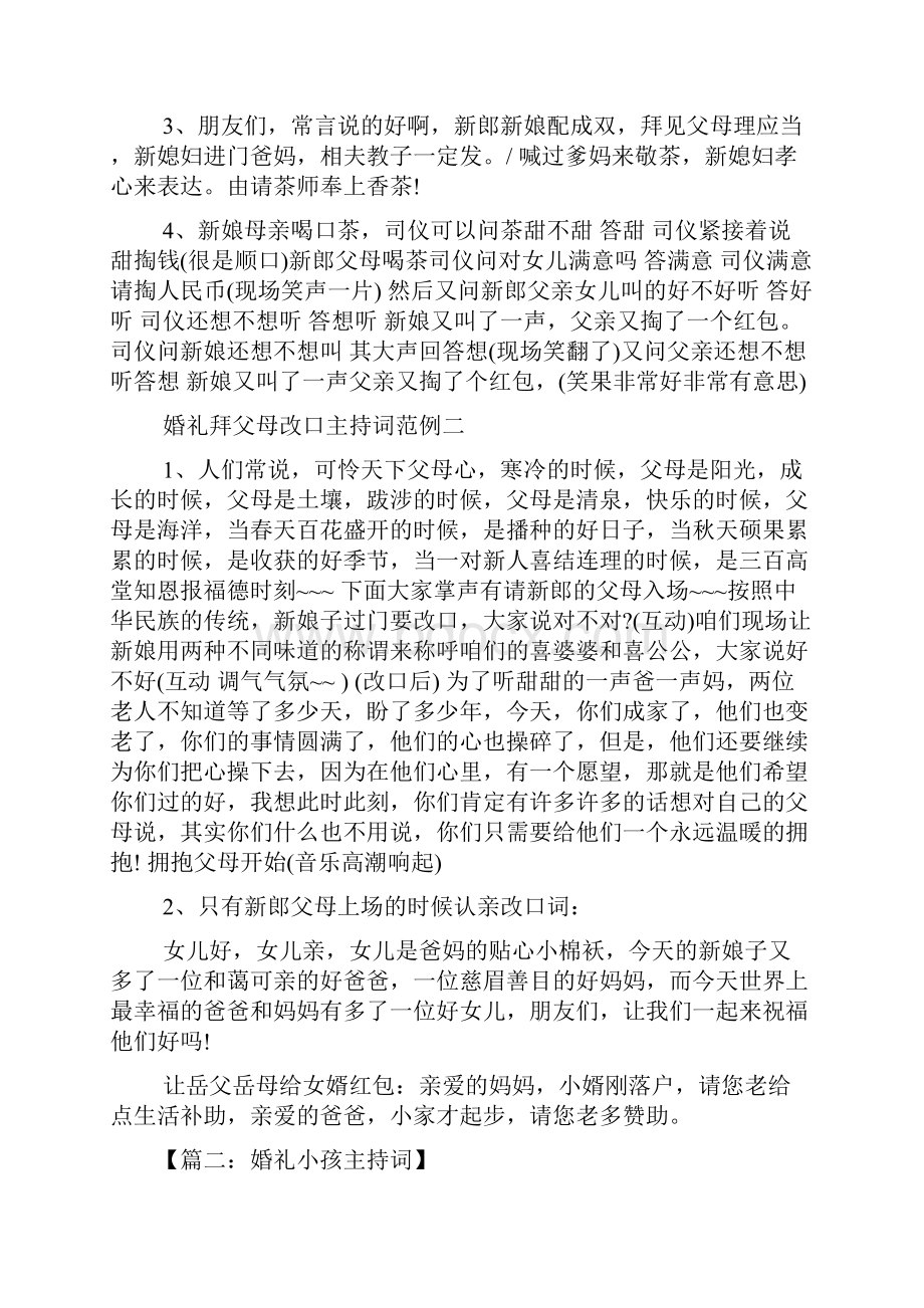 婚礼致辞之女方家长婚礼主持词.docx_第2页