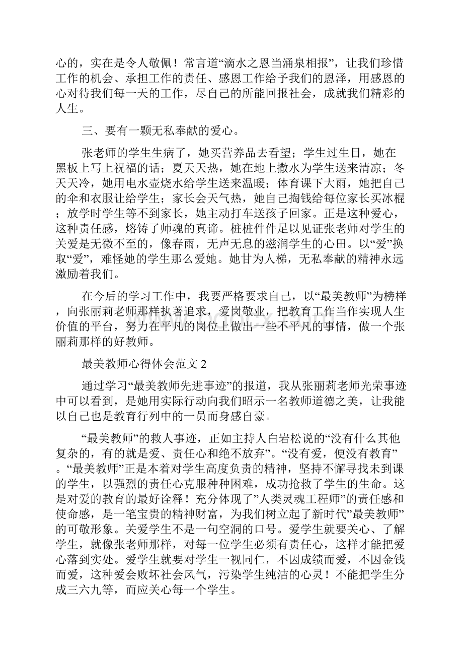 最美教师心得体会范文6篇.docx_第2页