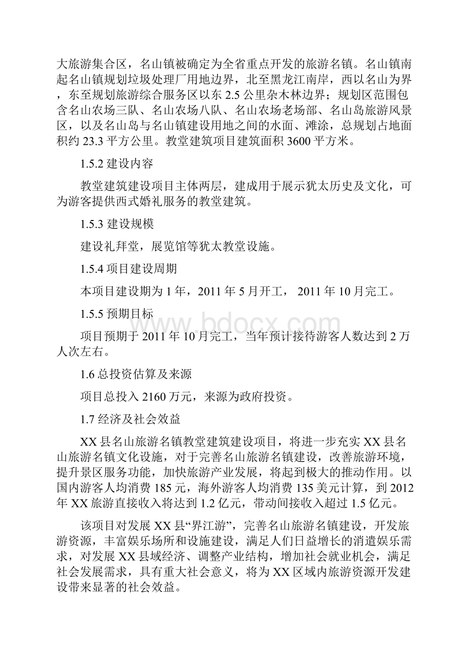 教堂建筑项目可行性研究报告.docx_第3页