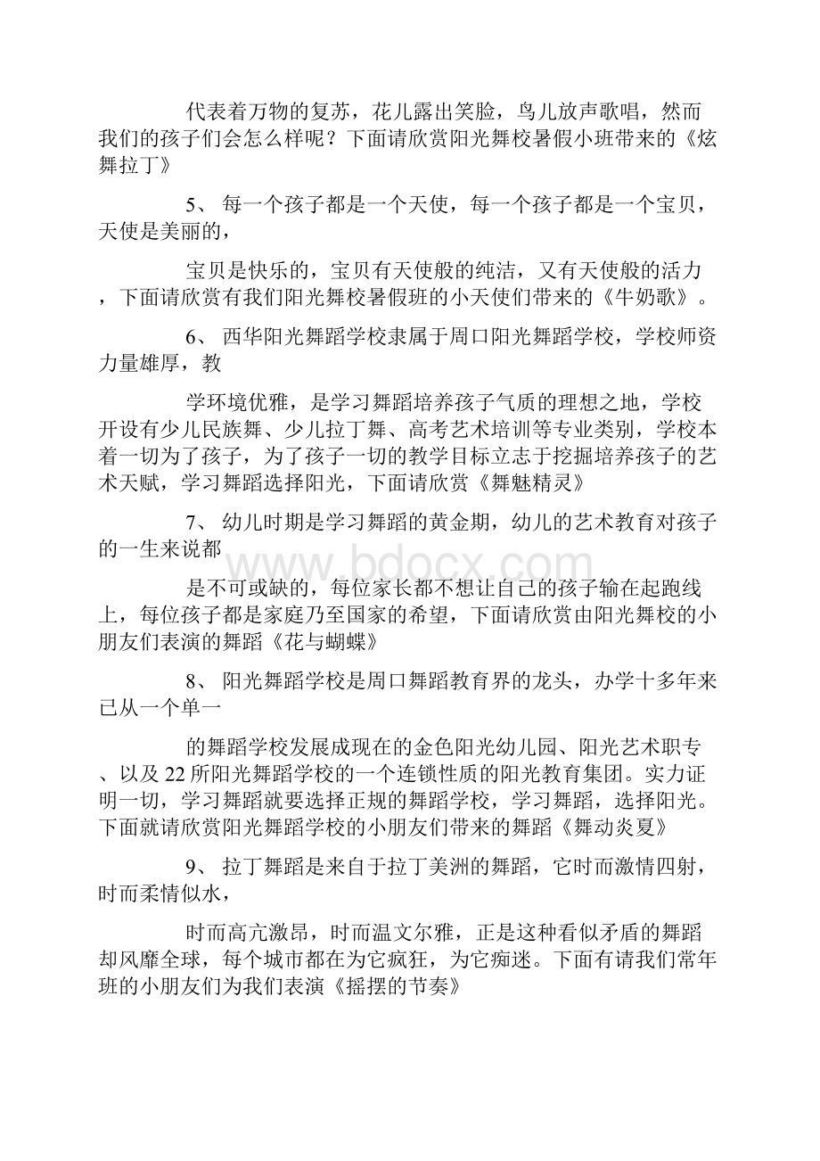 舞蹈培训班汇报演出主持词.docx_第2页