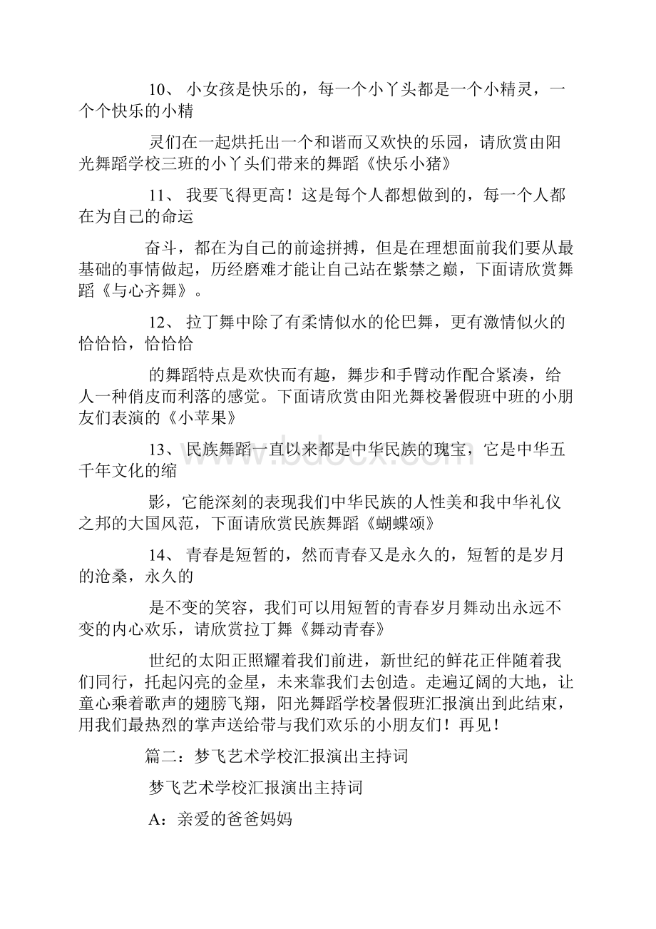 舞蹈培训班汇报演出主持词.docx_第3页