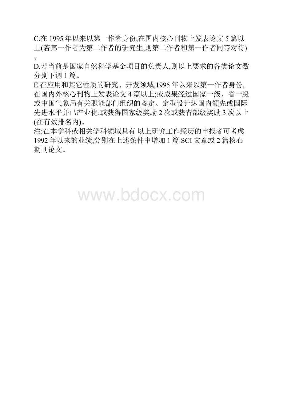 人员招聘实施制度.docx_第3页