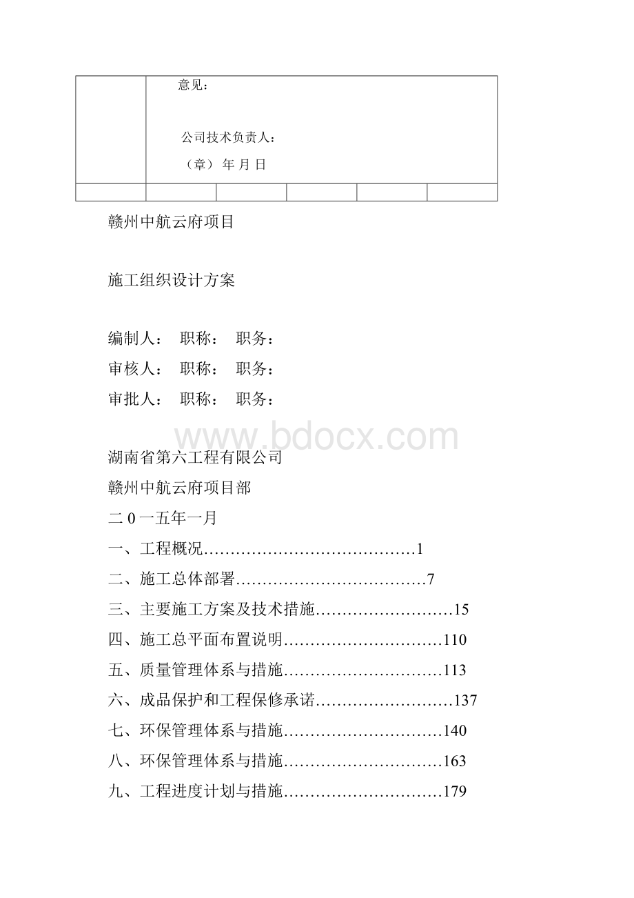 施工组织设计方案最终版.docx_第2页