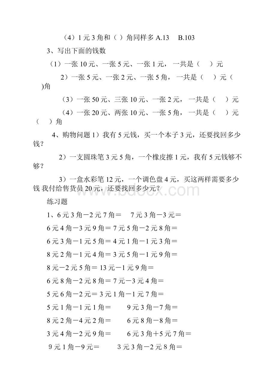 一年级数学人民币换算练习集锦.docx_第3页