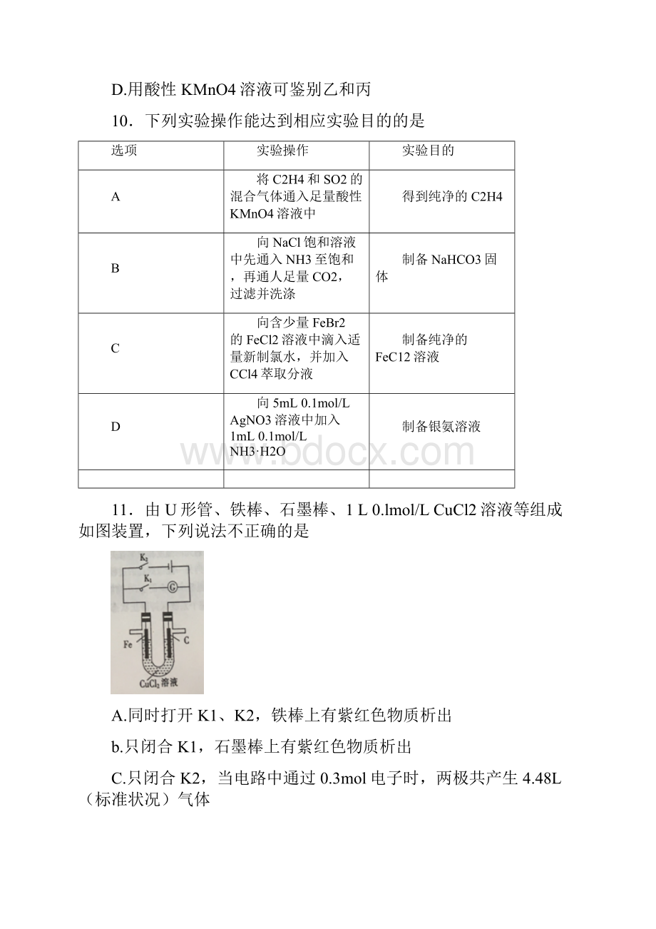 河南省新乡市届高三第三次模拟考试理综化学试题word版有答案已审阅.docx_第2页