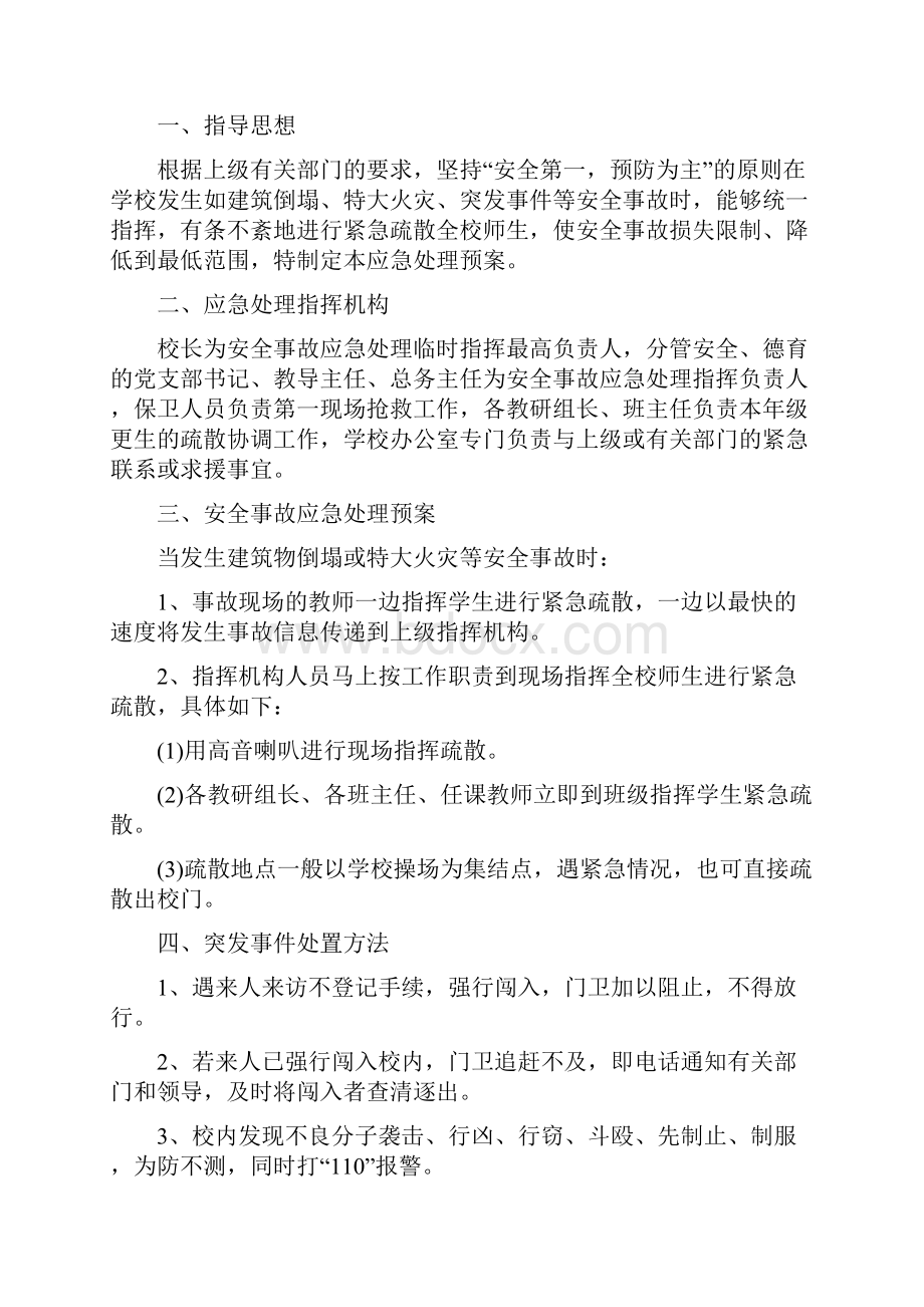 椿树小学交通安全事故应急处理预案.docx_第2页