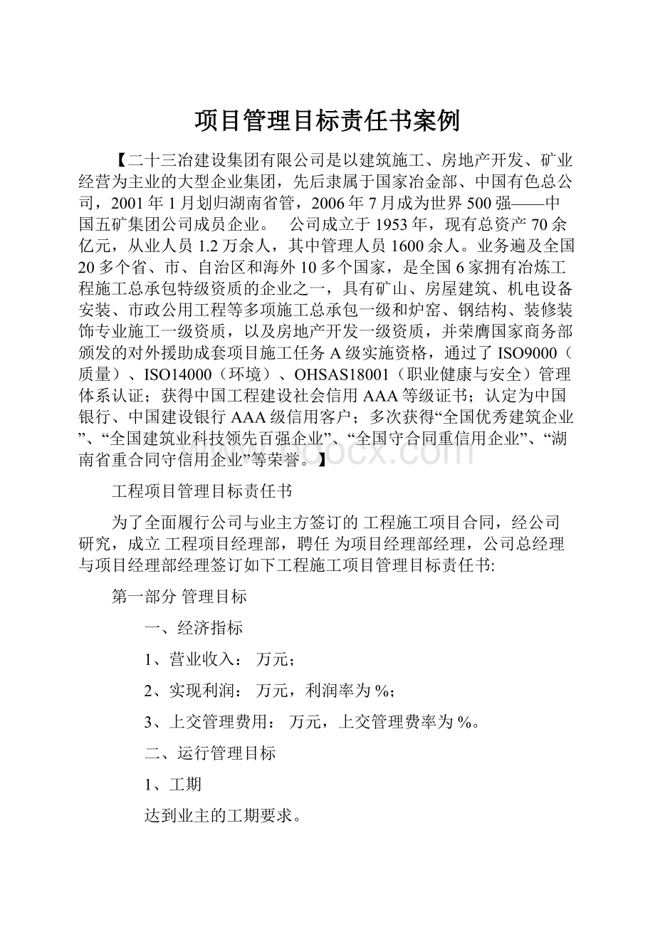 项目管理目标责任书案例.docx_第1页