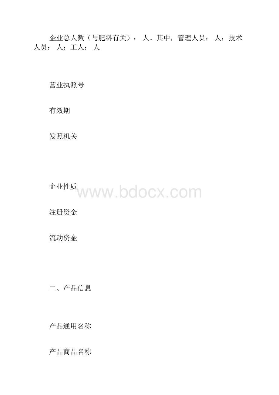 肥料登记申请书样本.docx_第3页