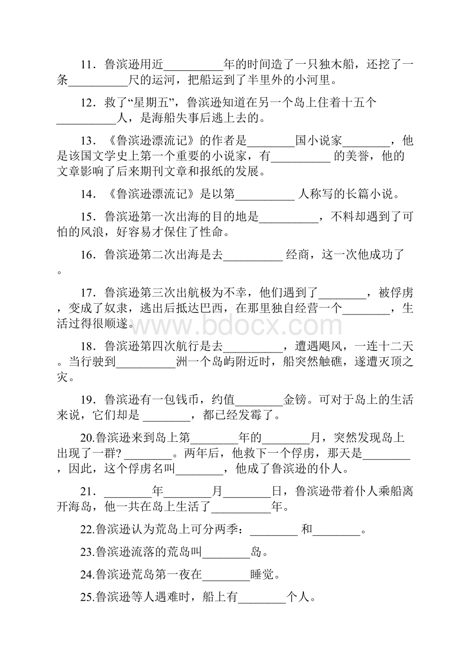 六上《鲁滨逊漂流记》知识点归纳.docx_第2页