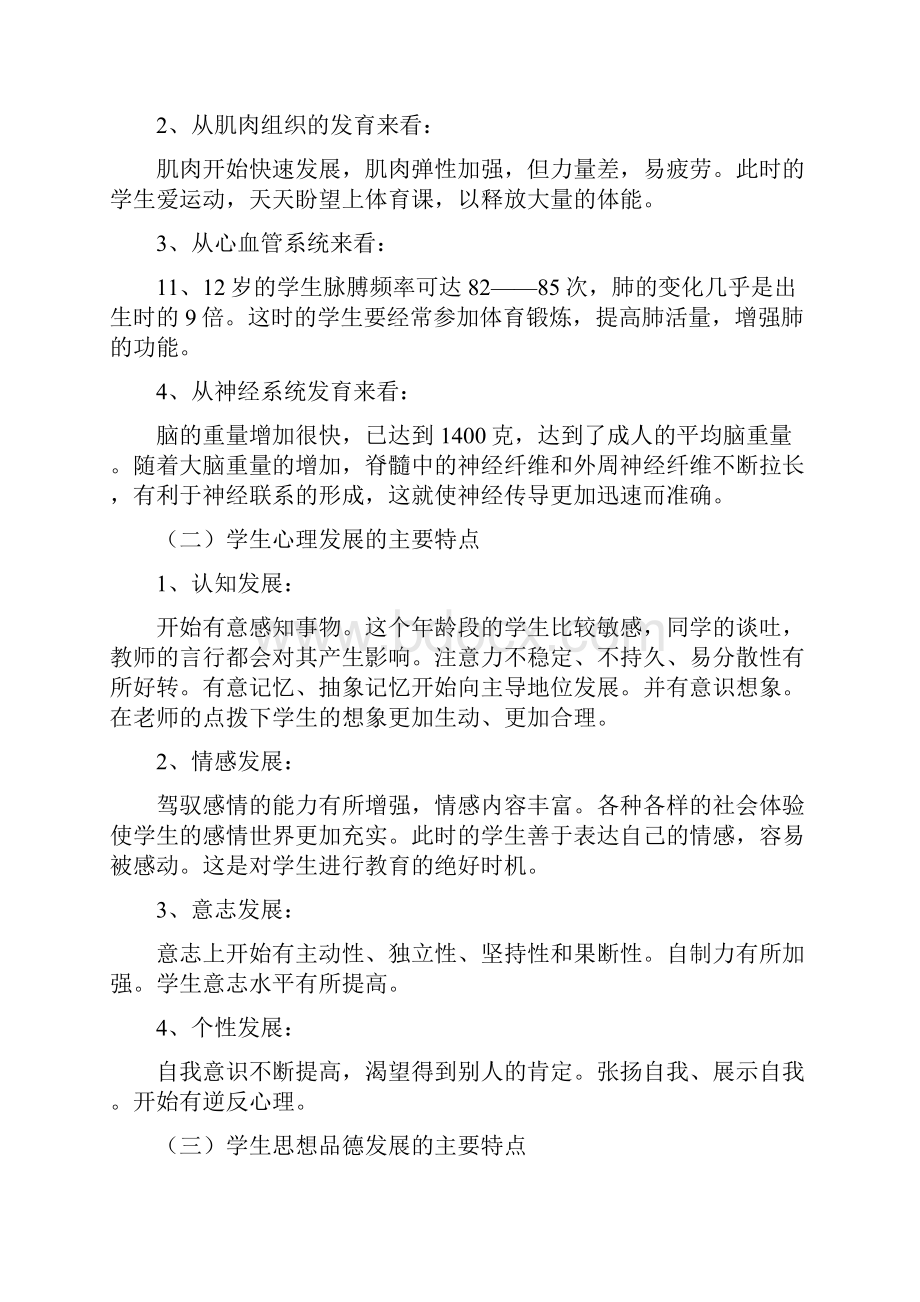 高阳小学构建德育体系实施方案五年级.docx_第3页