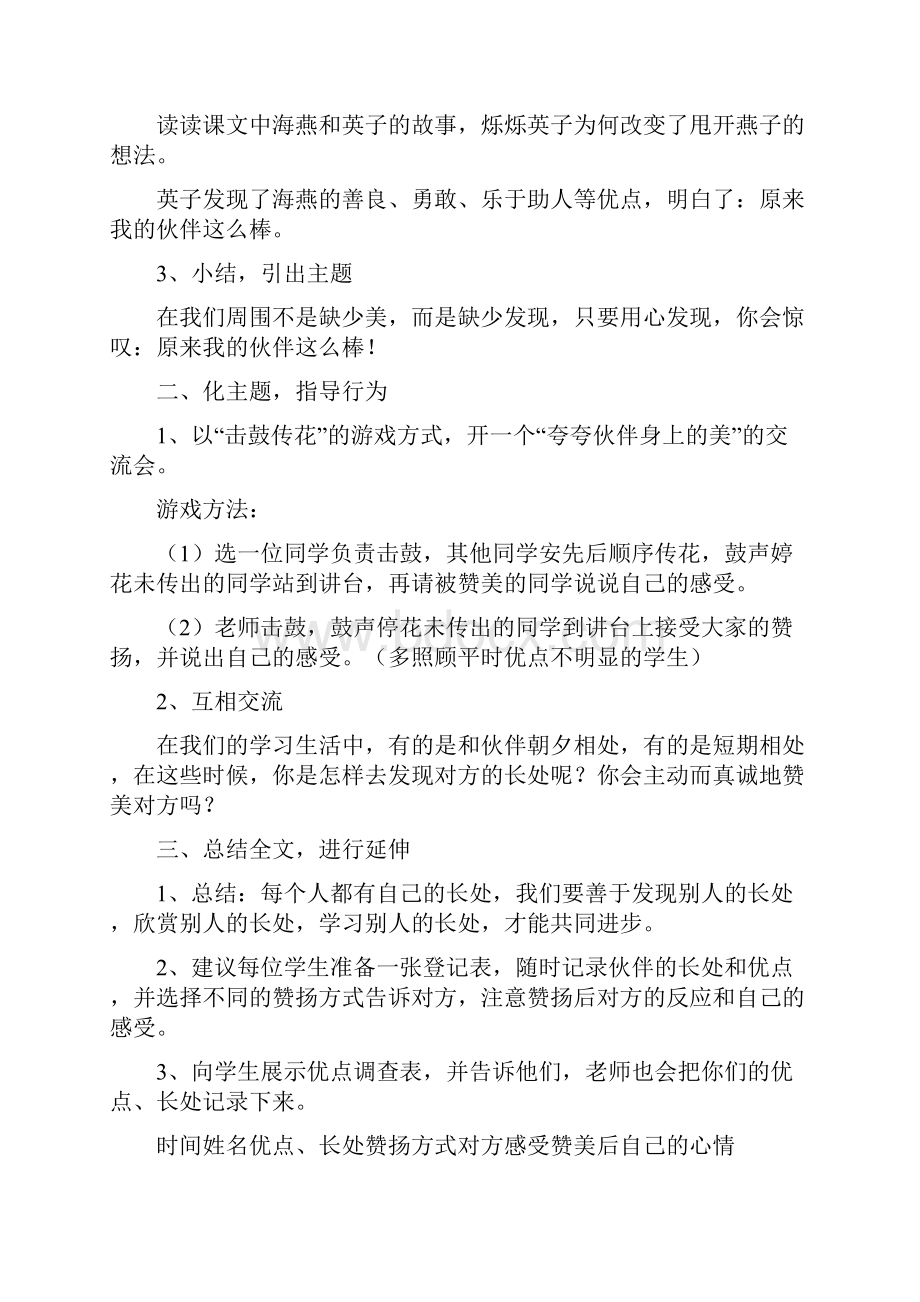 五年级上册品德与社会整册教案教育科学出版社分解.docx_第2页