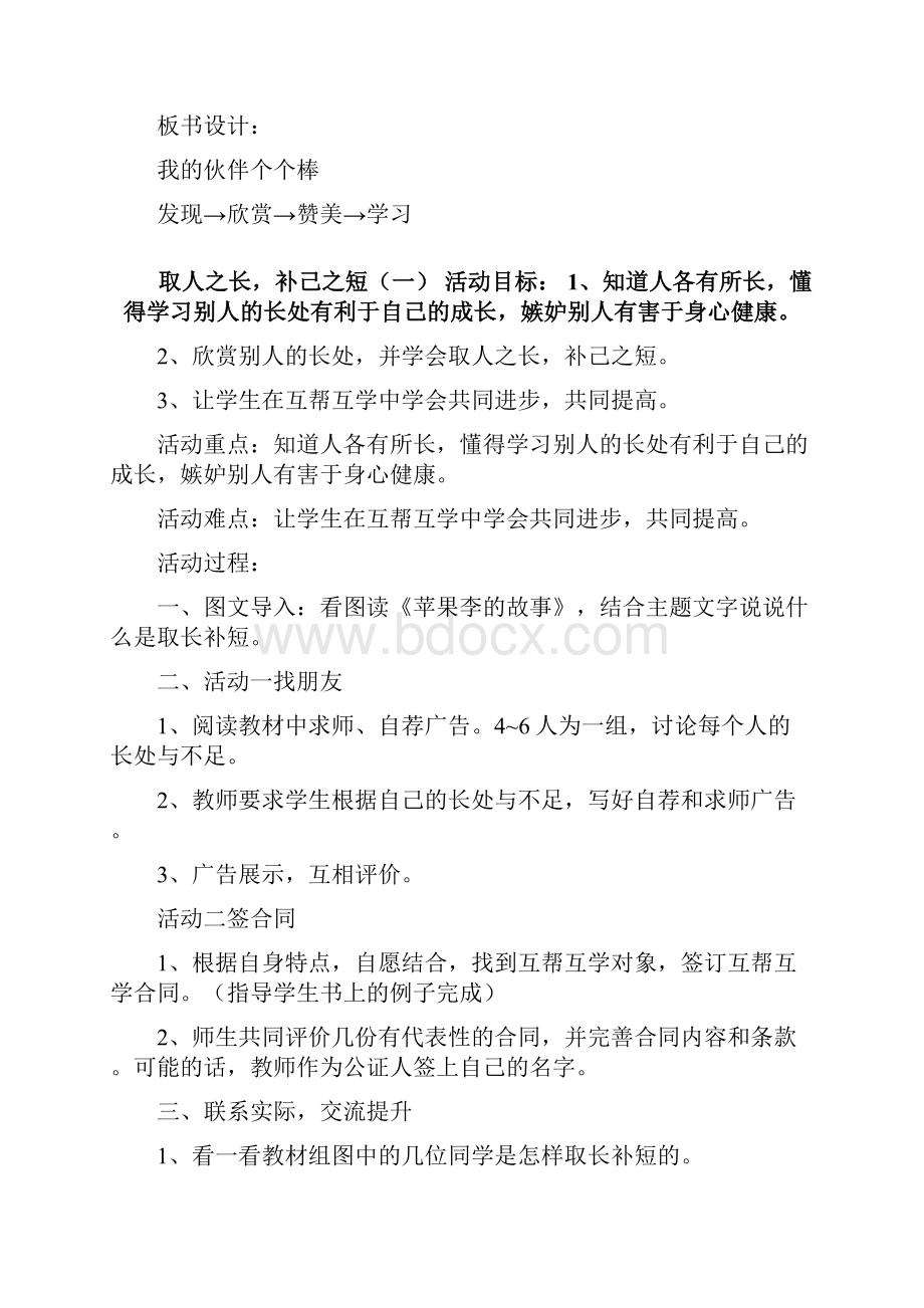 五年级上册品德与社会整册教案教育科学出版社分解.docx_第3页