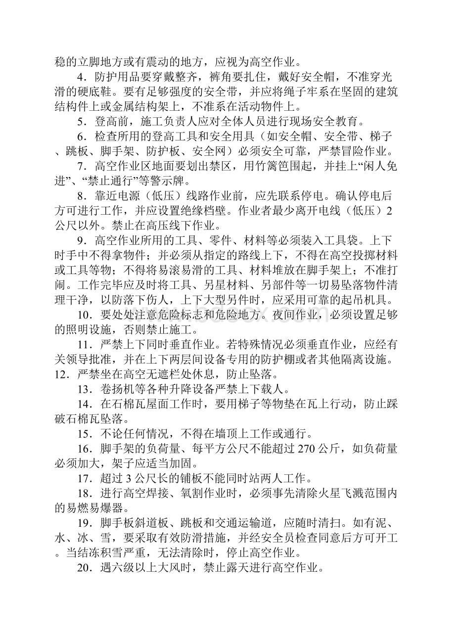 吊板高空作业安全防范措施及暂行规定完整版.docx_第3页