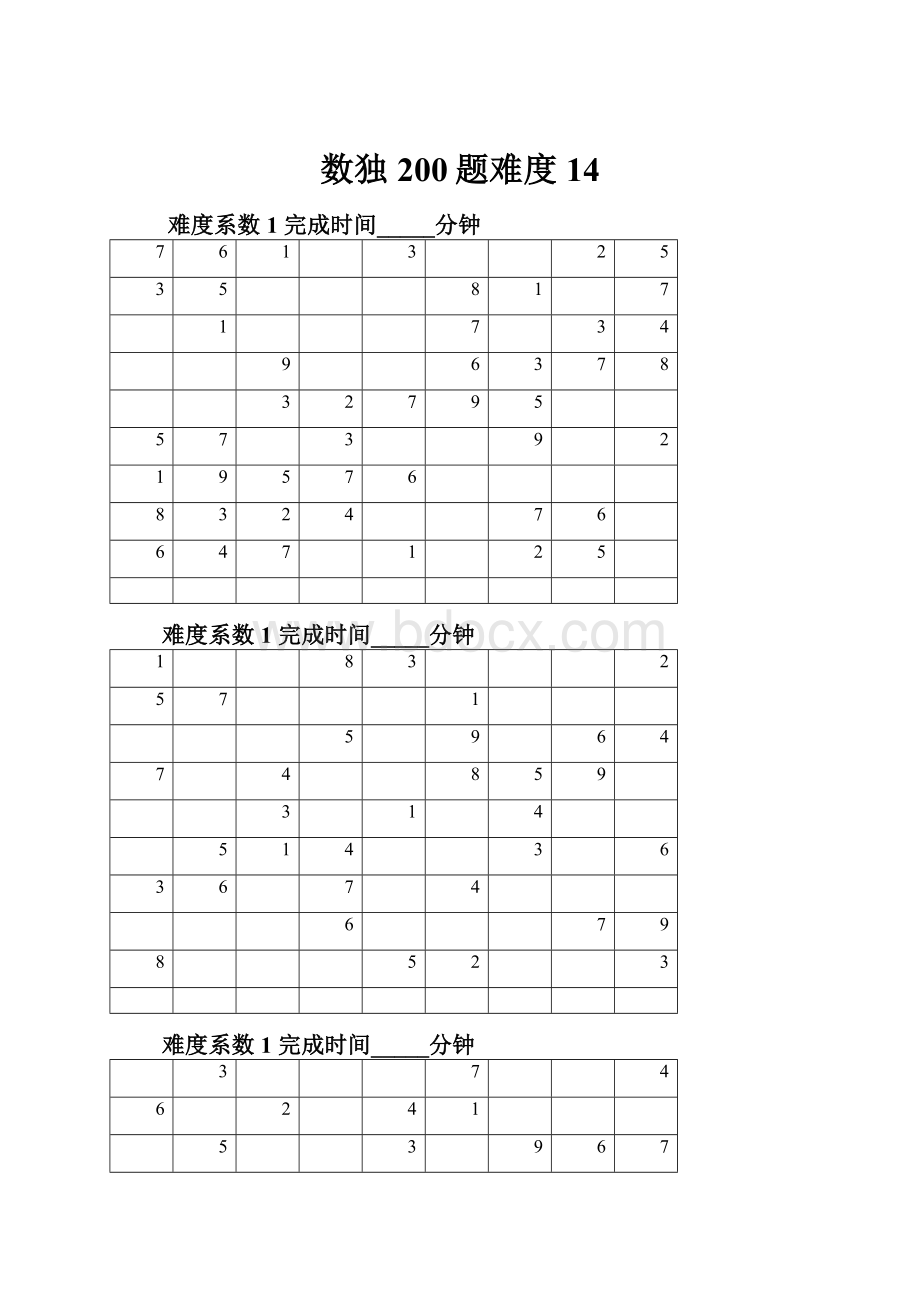 数独200题难度14.docx