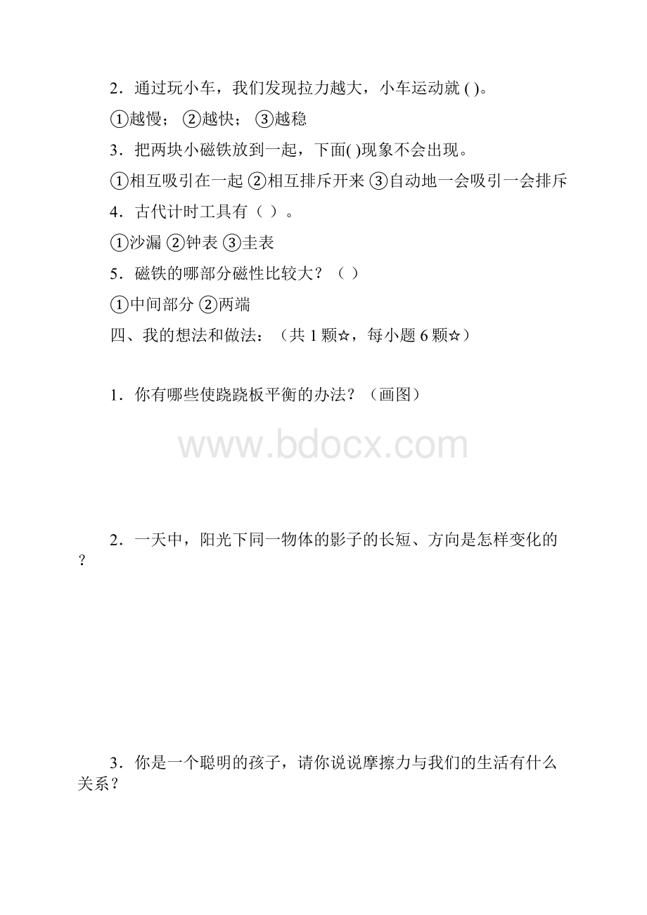 小学科学青岛版三年级下册高效课堂资料三下科学单元题.docx_第2页