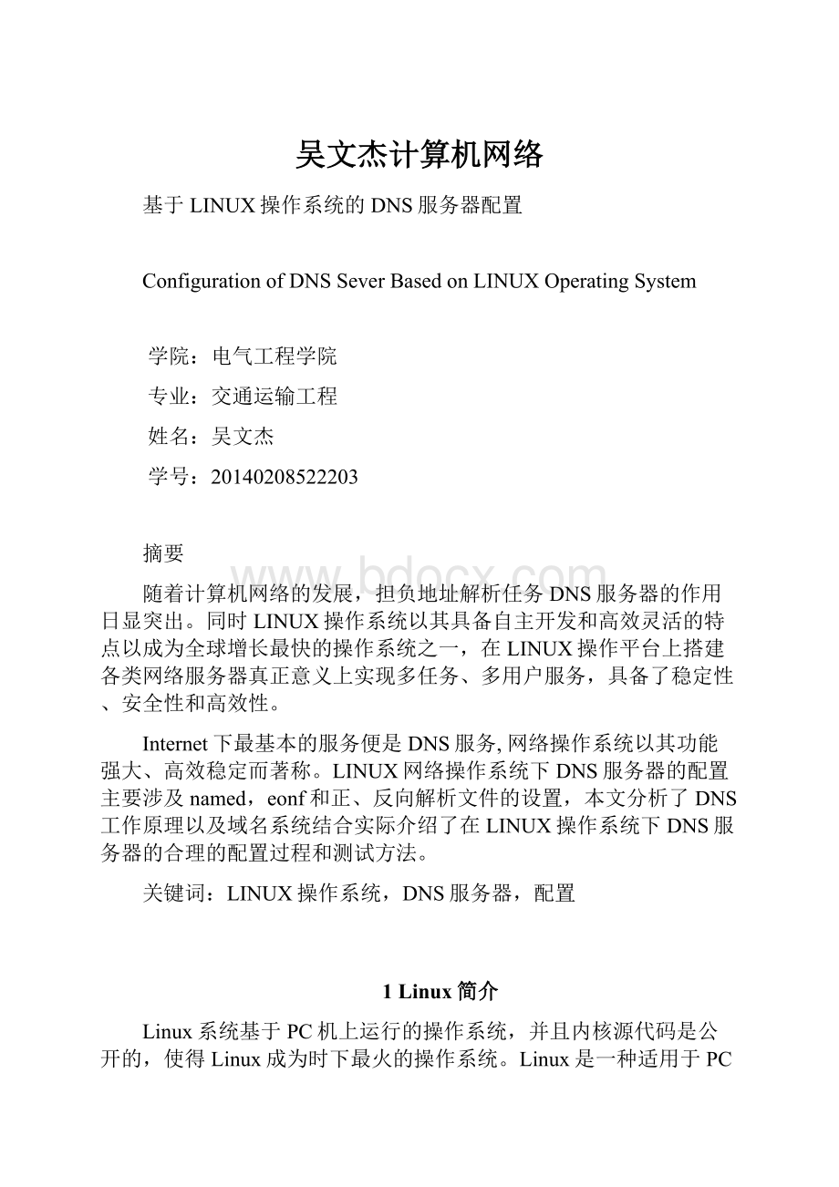 吴文杰计算机网络.docx