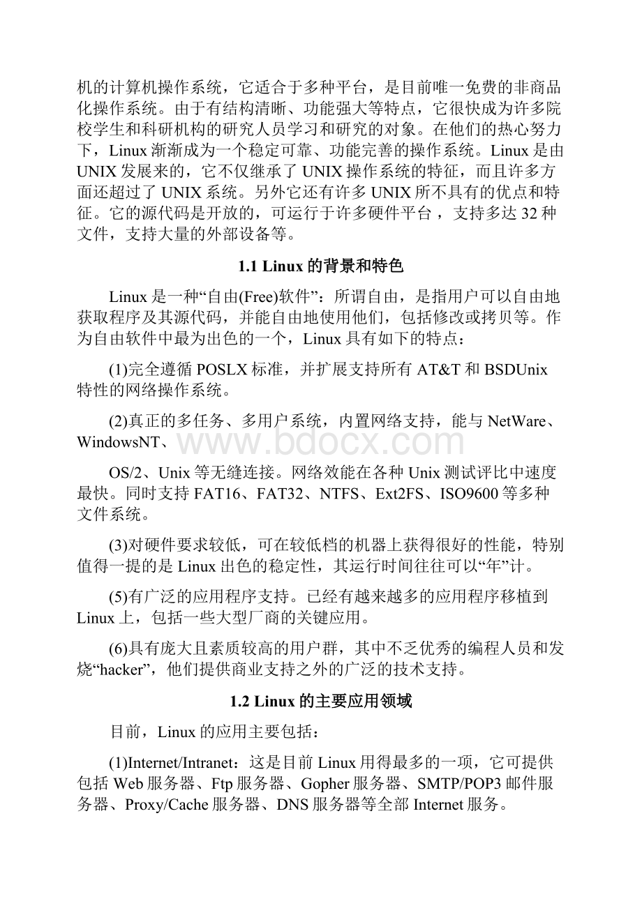 吴文杰计算机网络.docx_第2页