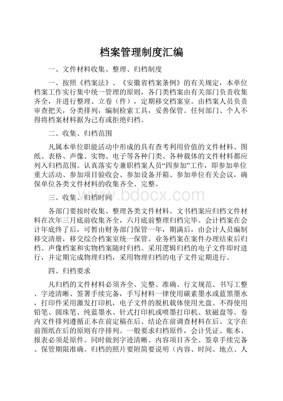 档案管理制度汇编.docx_第1页