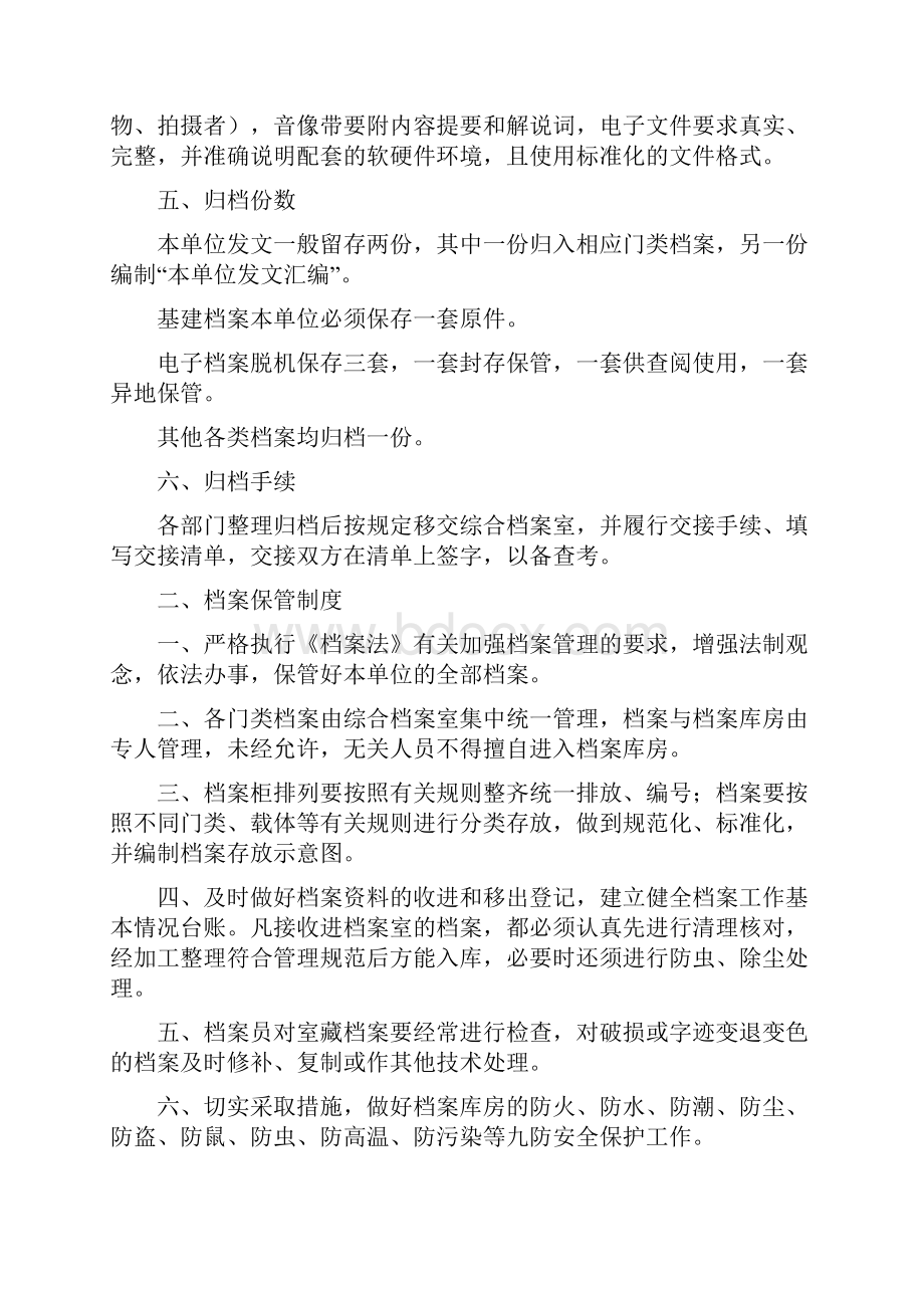 档案管理制度汇编.docx_第2页