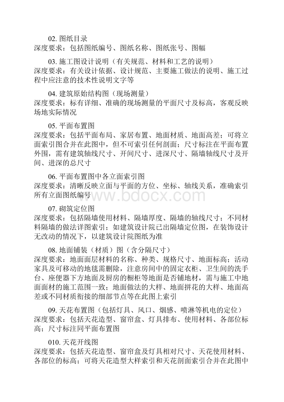 施工图出图标准.docx_第2页