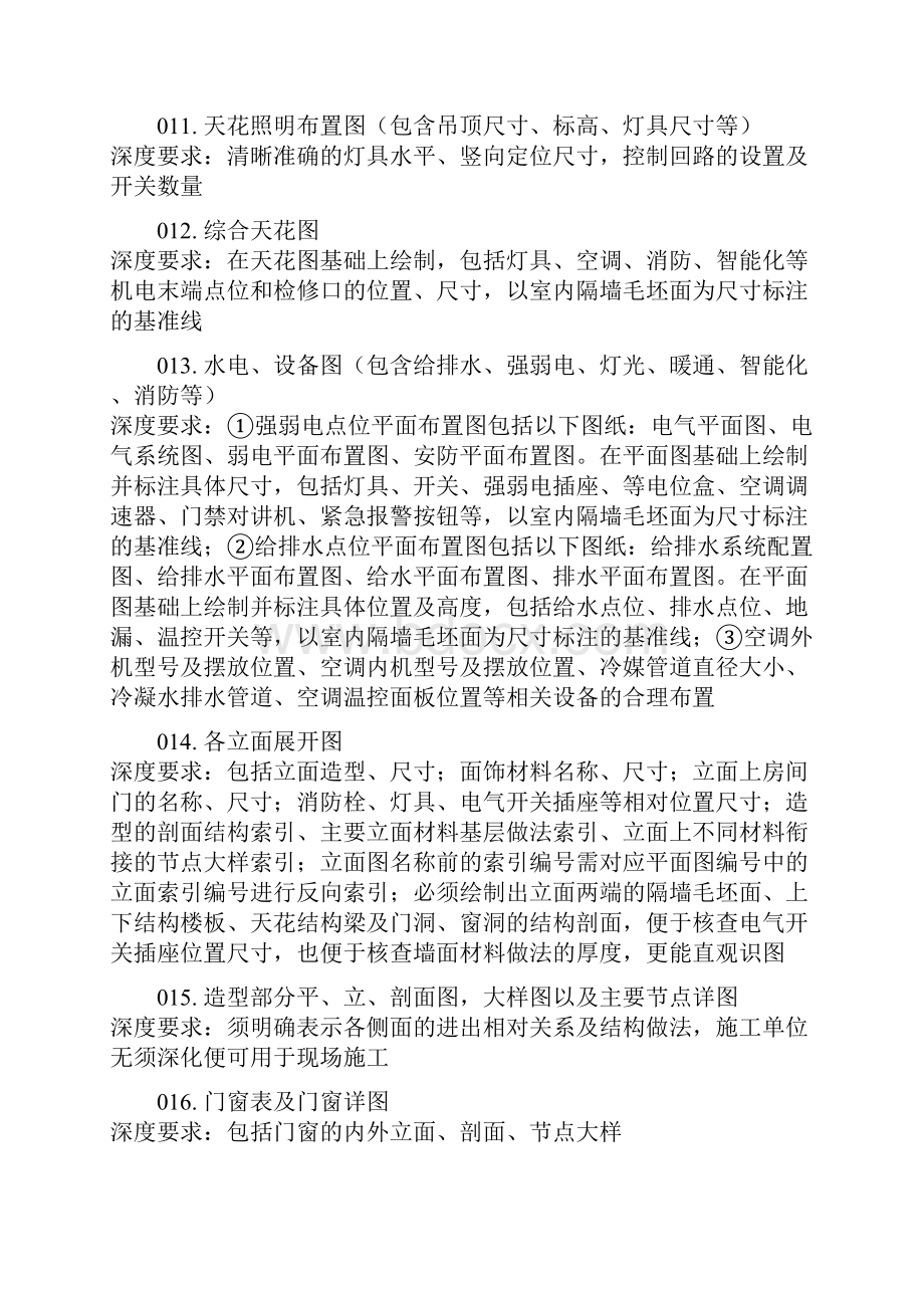 施工图出图标准.docx_第3页