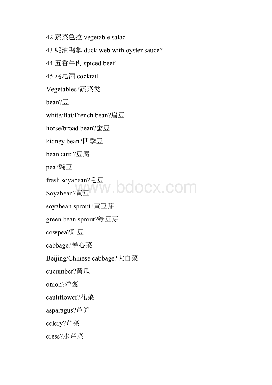 各种菜肴以及不同口味的英文翻译.docx_第3页