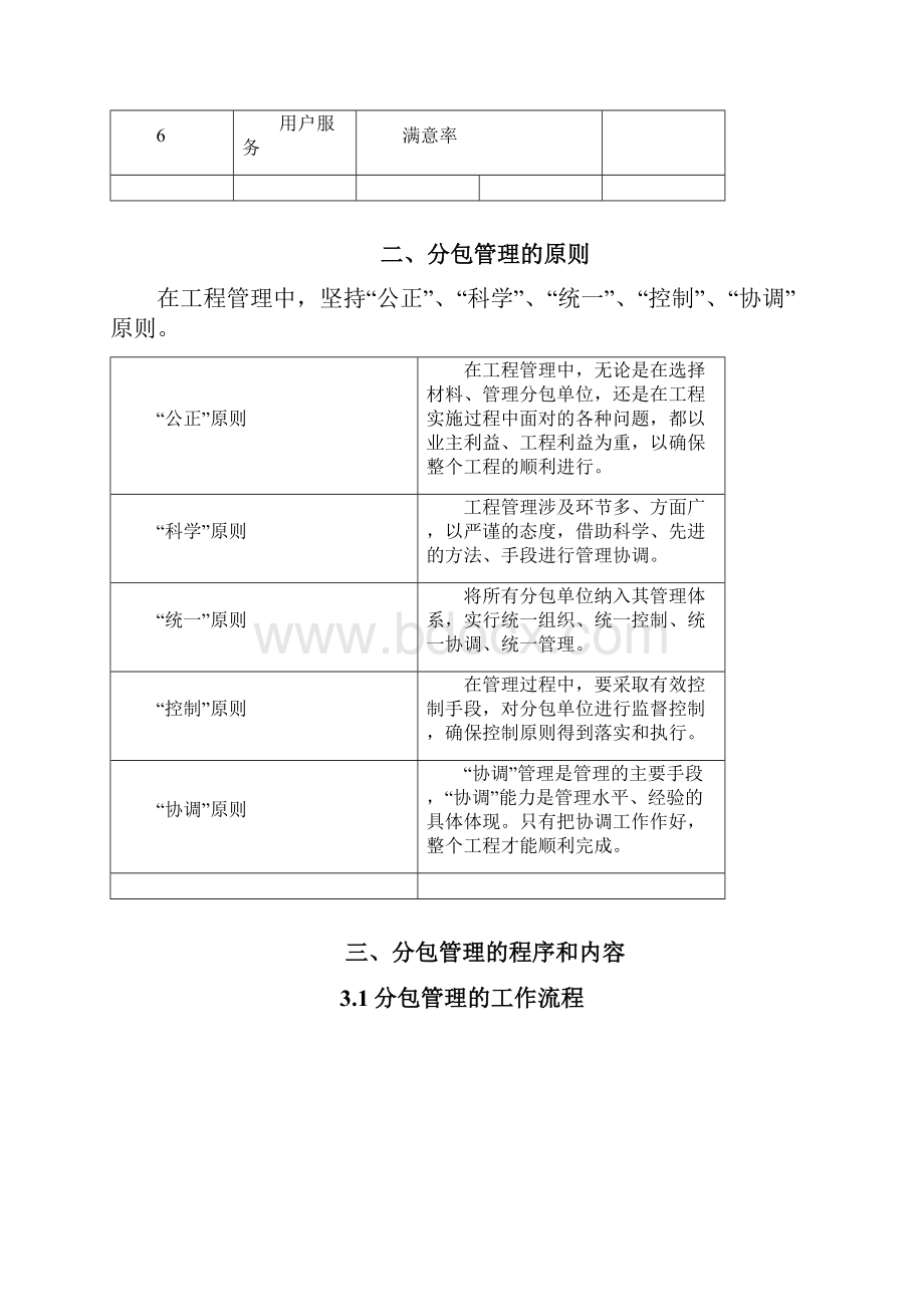 分包管理办法0401.docx_第3页