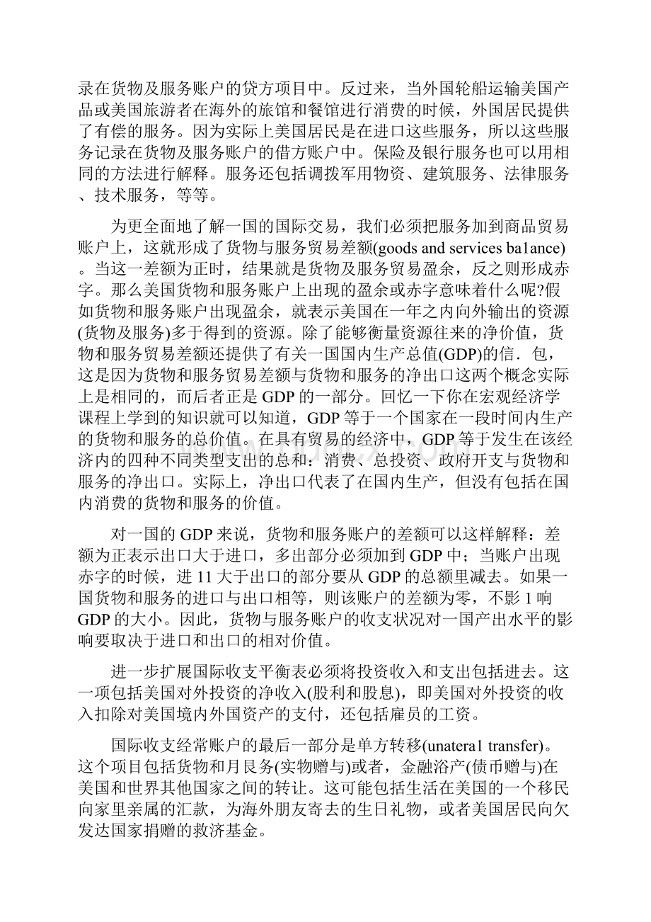 国际经济学期末复习资料课文汉语对照.docx_第2页